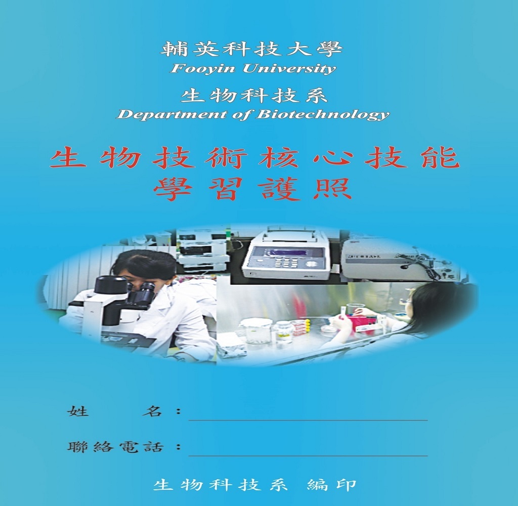 技能學習護照