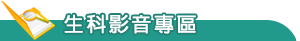 影片