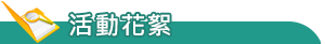 系主任